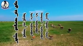 ᠠᠷᠤ ᠶ᠋ᠢᠨ ᠥᠨᠳᠥᠷ ᠠᠭᠤᠯᠠ(ᠤᠷᠲᠤ ᠶ᠋ᠢᠨ ᠳᠠᠭᠤᠤ) - ᠦᠭᠡ ᠠᠶ᠎ᠠ᠄ ᠠᠷᠪᠠᠨᠲ᠋ᠠᠪᠤᠨ᠂  ᠳᠠᠭᠤᠴᠢᠨ᠄ ᠠᠷᠪᠠᠨᠲ᠋ᠠᠪᠤᠨ᠂ ᠮᠣᠷᠢᠨ ᠬᠤᠭᠤᠷ᠄ ᠰᠡᠴᠡᠨ Арын өндөр уул(уртын дуу) - үг ая᠄ Арвантаван᠂ дуучин᠄ Арвантаван᠂ морин хуур᠄ Цэцэн