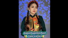 ᠭᠠᠩᠰᠠ ᠶᠤᠮ- ᠨᠣᠮᠢᠡᠡᠷᠳᠡᠨᠢGansa yum-Nomin-ErdeneГанса юм-Номин-Эрдэнэ