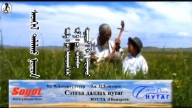 ᠰᠡᠳᠬᠢᠯ ᠳᠠᠯᠠᠯᠬᠤ ᠨᠤᠲᠤᠭ -ᠯ·ᠪᠠᠨᠽᠠᠷᠠᠭᠴᠢSetgel dallakh nutag-L·Banzragch Сэтгэл даллах нутаг-Л·Банзрагч