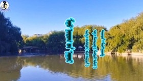 ᠮᠢᠨᠦ ᠨᠤᠲᠤᠭ ᠤ᠋ᠨ ᠨᠠᠭᠤᠷ -ᠮᠥᠩᠬᠡᠵᠠᠶᠠᠭ᠎ᠠMinii nutgiin nuur-MönkhjayaaМиний нутгийн нуур-Мөнхжаяа