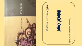 ᠪᠦᠯᠵᠢᠬᠢᠨ ᠬᠠᠲᠤᠨ– [ᠮᠣᠩᠭᠣᠯ] ᠳᠠᠮᠪᠠ ᠶᠢᠨ ᠲᠥᠷᠥᠪᠠᠲᠤ <ᠵᠢᠷᠭᠤᠳᠤᠭᠠᠷ ᠪᠦᠯᠦᠭ 4-5> Бүлжхэн хатан– [монгол] Дамбын Төрбат <зургадугаар бүлэг 4-5>