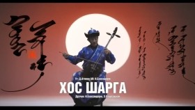 ᠬᠣᠣᠰ ᠰᠢᠷᠭ᠎ᠠ- ᠨ ∙ ᠪᠠᠰᠠᠩᠳᠣᠷᠵᠢ᠂ᠡ᠊ ∙ ᠸᠴᠢᠷᠰᠠᠢᠬᠠᠨKhos Sharga N.Baasandorj,E.Ochirsaikhan_Хос Шарга Н.Баасандорж,Э.Очирсайхан
