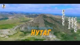 ᠬᠦᠯᠦᠭ ᠦ᠋ᠨ ᠴᠤᠤᠷᠢᠶ᠎ᠠ ᠲᠠᠢ ᠨᠤᠲᠤᠭ -ᠮᠥᠩᠭᠥᠨᠱᠠᠭᠠᠢKhülgiin tsuuraitai nutag-N.Möngönshagai Хүлгийн цуурайтай нутаг-Н.Мөнгөншагай