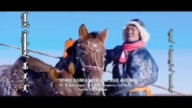 ᠢᠷᠥᠭᠡᠯ ᠬᠠᠢᠷᠠᠯᠠᠭᠰᠠᠨ ᠠᠪᠤ ᠡᠵᠢ ᠮᠢᠨᠢ-ᠪᠠᠲᠤᠵᠢᠷᠭᠠᠯ ᠤᠨ ᠣᠳᠬᠣᠨᠪᠠᠶᠠᠷЕрөөл хайрласан аав ээж минь-батжаргалын отгонбаяр