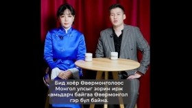 ᠥᠪᠥᠷ ᠮᠣᠩᠭᠣᠯᠴᠤᠳ ᠠᠷᠤ ᠮᠣᠩᠭᠣᠯᠴᠤᠳ ᠤ᠋ᠨ ᠰᠡᠳᠬᠢᠬᠦᠢ ᠶ᠋ᠢ ᠥᠭᠡᠷᠡᠴᠢᠯᠡᠬᠦ ᠪᠡᠷ ᠴᠢᠷᠮᠠᠢᠶ᠎ᠠӨвөр монголчууд ар монголчуудын сэтгэхүйг өөрчлөхөөр чармайя