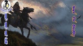 ᠵᠦᠴᠢ᠂ ᠵᠦᠴᠢ᠂ ᠵᠣᠴᠢ ᠬᠠᠨᠬᠦᠦ-ᠲᠡᠷᠡ ᠬᠡᠨ ᠪᠠᠢᠪᠠ03Зүчи, Зүч, Жочи ханхүү-Тэр хэн байв