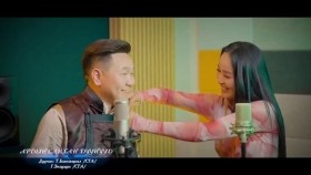ᠤᠷᠲᠤ ᠶ᠋ᠢᠨ ᠰᠠᠢᠬᠠᠨ ᠳᠠᠭᠤᠤ ᠨᠤᠭᠤᠳ-- ᠲ ∙ ᠪᠠᠶᠠᠨᠵᠢᠷᠭᠠᠯ ᠣ᠊ ∙ ᠠᠩᠬᠡᠴᠢᠮᠡᠭ Уртын сайхан дуунууд-Т.Баянжаргал О.Анхчимэгurtiin saihan duunuud