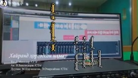 ᠬᠠᠢᠷᠠᠨ ᠳ᠋ᠤ᠌ ᠬᠣᠷᠭᠣᠳᠠᠭᠰᠠᠨ ᠨᠠᠮᠤᠷ -ᠸᠴᠢᠷᠰᠠᠶ᠋ᠢᠬᠠᠨ᠂ ᠴᠠᠷᠠᠨᠫᠠᠭᠮ᠎ᠠ Хайранд хоргодсон намар-Очирсайхан,Царанпагм