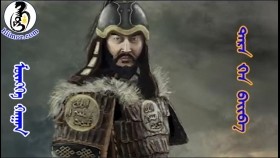 ᠮᠥᠩᠬᠡ ᠬᠠᠭᠠᠨ-ᠲᠡᠷᠡ ᠬᠡᠨ ᠪᠠᠢᠪᠠ08Мөнх хаан, Möngke Khan, Munkh khaan-Тэр хэн байв