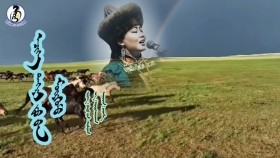 ᠡᠴᠢᠭᠡ ᠲᠩᠷᠢ ᠳ᠋ᠦ᠍ ᠪᠡᠨ ᠮᠥᠷᠭᠥᠮᠦ -ᠴᠡᠴᠡᠭᠮ᠎ᠠ Эцэг тэнгэртээ мөргөмү-Цэцэгмаа