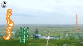 ᠰᠢᠯᠤᠭᠤᠨ ᠬᠥᠬᠡ -ᠴᠡᠴᠡᠭᠮ᠎ᠠShuluun khökh-tsetsegma Шулуун хөх-цэцэгма