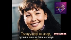 ᠲᠣᠭᠯᠠᠭᠤᠯᠤᠭᠰᠠᠨ ᠨᠢ ᠳᠡᠭᠡᠷ᠎ᠡ᠂ ᠰᠡᠭᠦᠯ ᠦ᠋ᠨ ᠺᠢᠨᠣ᠋ ᠨᠢ ᠪᠠᠢᠵᠤ ᠮᠠᠭᠠᠳ ᠦᠭᠡᠢТоглуулсан нь дээр, сүүлийн кино нь байж магадгүй