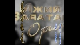 ᠰᠡᠳᠬᠢᠯ ᠮᠢᠨᠢ ᠴᠢᠨᠦ ᠠᠨᠳᠠ- ᠰ ᠪᠠᠲᠤᠰᠦ᠋ᠬᠡСэтгэл минь чиний аандаа-с батсүх