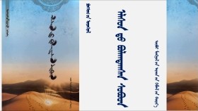 ᠡᠯᠡᠰᠦᠨ ᠳᠦ ᠪᠤᠯᠠᠭᠳᠠᠭᠰᠠᠨ ᠰᠤᠪᠤᠳ – ᠫ᠂ ᠣᠶᠤᠨᠭᠡᠷᠡᠯ <ᠭᠤᠷᠪᠠ> Элсэнд булагдсан сувдаа – П.Оюунгэрэл <3>