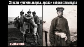 ᠵᠠᠪᠬᠠᠨ ᠨᠤᠲᠤᠭ ᠤ᠋ᠨ ᠠᠪᠤᠷᠭᠤ ᠠᠷᠰᠯᠠᠨ ᠬᠣᠶᠠᠷ ᠢ᠋ ᠬᠡᠯᠮᠡᠭᠳᠡᠭᠦᠯᠦᠭᠰᠡᠨ ᠨᠢЗавхан нутгийн аварга арслан хоёрыг хэлмэгдүүлсэн нь