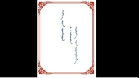 ᠲᠡᠬᠡ ᠶ᠋ᠢᠨ ᠵᠣᠭᠰᠤᠭᠠᠯ- ᠪ᠂ ᠶᠠᠪᠤᠭᠤᠬᠤᠯᠠᠨДаэгийн зогсоол-Б. Явуухулан