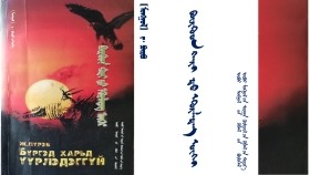 ᠪᠦᠷᠭᠦᠳ ᠬᠠᠷᠢ ᠳᠤ ᠡᠭᠦᠷᠯᠡᠳᠡᠭ ᠦᠭᠡᠢ – ᠵ ᠂ ᠫᠦᠷᠪᠦ< ᠲᠠᠪᠤᠳᠤᠭᠠᠷ ᠪᠦᠯᠦᠭ -3>᠂ ᠦᠢᠮᠡᠭᠡᠨ ᠳᠡᠭᠳᠡᠪᠡ Бүргэд харьд үүрэлдэггүй – Ж᠂ Пүрэв <5-р бүлэг ~3>.үймээн дэгдэв