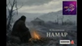 ᠨᠠᠮᠤᠷ-ᠨ ∙ ᠪᠠᠳᠮᠠᠵᠠᠪ Namar-N.BadamjavНамар-Н.Бадамжав