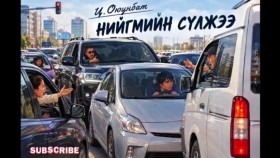 ᠨᠡᠢᠭᠡᠮ ᠦ᠋ᠨ ᠰᠦᠯᠵᠢᠶ᠎ᠡ-ᠼ ∙ ᠣᠶᠤᠨᠪᠠᠲᠤНийгмийн Сүлжээ-Ц.Оюунбат