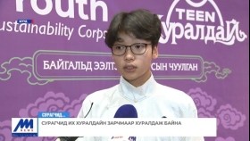 ᠰᠤᠷᠤᠭᠴᠢᠳ ᠶᠡᠬᠡ ᠬᠤᠷᠠᠯᠳᠠᠢ ᠶᠢᠨ ᠵᠠᠷᠴᠢᠮ ᠢᠶᠠᠷ ᠬᠤᠷᠠᠯᠳᠤᠵᠤ ᠪᠠᠢᠨ᠎ᠠСурагчид Их хуралдайн зарчмаар хуралдаж байна