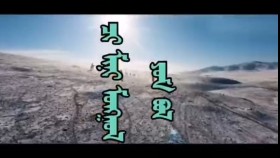 ᠴᠢ ᠮᠢᠨᠢ ᠮᠣᠩᠭᠣᠯ ᠶᠤᠮ ᠪᠣᠯ- ᠡᠩᠬᠡᠮᠠᠨᠳᠤᠬᠤ ᠤᠳᠭᠠᠨᠪᠠᠲᠤЧи минь монгол юм бол-Энхмандах Ууганбат