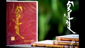 ᠲᠡᠮᠦᠵᠢᠨ ᠵᠠᠮᠤᠬ᠎ᠠ ᠲᠠᠢ ᠠᠨᠳᠠ ᠪᠣᠯᠤᠯᠴᠠᠭᠰᠠᠨ ᠨᠢТэмүүжин Жамухатай анд бололцсон нь