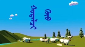 ᠬᠤᠳᠠᠯᠴᠢ ᠬᠦᠦ- ᠳᠣᠮᠣᠭ ᠦᠯᠢᠭᠡᠷХудалч хүү-домог үлгэр