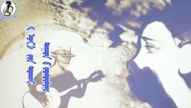 ᠡᠵᠢ ᠶᠢᠨ ᠳᠠᠭᠤᠨ ᠤ ᠴᠣᠮᠣᠷᠯᠢᠭЭэжийн дууны цоморлиг