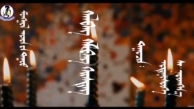 ᠬᠠᠯᠪᠠᠩ ᠬᠠᠯᠪᠠᠩ ᠬᠡᠢᠰᠳᠡᠭ- ᠡᠷᠲᠡᠨᠢᠰᠥ᠋ᠬᠡ ᠂ ᠰ ᠂ ᠤᠶᠠᠩᠭ᠎ᠠХалбан халбан хийсдэг-эрдэнсээ с , уянга