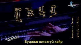 ᠪᠤᠴᠠᠭᠠᠵᠤ ᠨᠡᠬᠡᠬᠦ ᠦᠭᠡᠢ ᠬᠠᠢᠷ᠎ᠠ- ᠪ ᠣᠭ᠌ᠶᠤБуцааж нэхэхгүй хайр-б оюу