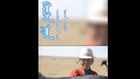 ᠬᠡᠣᠬᠡᠨ ᠨᠠᠨᠠ- ᠦᠵᠦᠮᠦᠴᠢᠨ ᠠᠷᠠᠣᠨ ᠦᠨ ᠲᠠᠭᠣᠣ- ᠲᠤᠩᠭᠠᠯᠠᠭХүүхэн ноно-үзэмчин арүүнийн дуу-тунгалаг