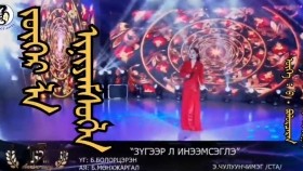 ᠵᠦᠭᠡᠷ ᠯᠡ ᠢᠨᠢᠶᠡᠮᠰᠦᠭᠯᠡ- ᠡ‍ ᠴᠢᠯᠠᠭᠤᠨᠴᠢᠮᠡᠭЗүгээр л инээмсэглэ-ө чулуунцмог