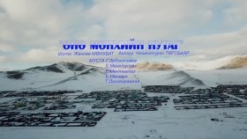 ᠥᠨᠢ ᠮᠥᠩᠬᠡ ᠶᠢᠨ ᠥᠨᠳᠥᠷ-ᠤᠯᠠᠭᠠᠨ ᠨᠤᠲᠤᠭӨнө мөнхийн Өндөр-Улаан нутаг Unu munkhiin Undur-Ulaan nutag