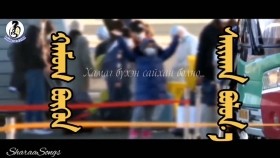 ᠬᠠᠮᠤᠭ ᠪᠦᠬᠦᠨ ᠰᠠᠢᠬᠠᠨ ᠪᠣᠯᠤᠨ᠎ᠠ- ᠰ ᠪᠠᠲᠤᠲᠣᠯᠭ᠎ᠠХамаг бүхэн сайхан болно-с баттулга