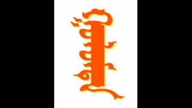 ᠭᠤᠯᠤᠮᠳᠠ- ᠮ ·ᠬᠥᠬᠡᠬᠦᠦ Голомт-м ·хөххүү