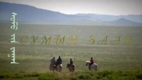 ᠰᠤᠮᠤ ᠶᠢᠨ ᠵᠠᠭᠠᠨ-ᠬᠥᠷᠥᠭСумын заан-хөрөг