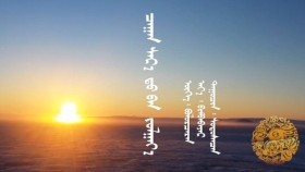 ᠴᠠᠭᠠᠨ ᠰᠠᠷ᠎ᠠ ᠳ᠋ᠤ᠌ ᠪᠠᠨ ᠵᠣᠯᠭᠠᠶ᠎ᠠ -ᠰᠣᠳᠣᠰᠡᠴᠡᠨЦагаан сартаа золгоё-содцэцэн