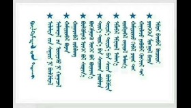 ᠪᠦᠯᠬᠦᠮᠳᠡᠯ ᠦᠨ ᠲᠤᠬᠠᠢ ᠵᠦᠢᠷ ᠰᠡᠴᠡᠨ ᠦᠭᠡБүлхэмдлийн тухай зүйр цэцэн үг