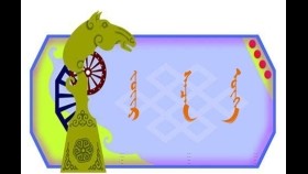  ᠵᠦᠢᠷ ᠰᠡᠴᠡᠨ ᠦᠭᠡ –  ᠡ  ᠶ᠋ᠢᠨ ᠠᠢᠮᠠᠭ  Зүйр цэцэн үг – Ээний аймаг