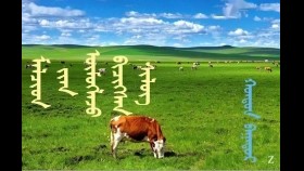 ᠮᠠᠯᠴᠢᠳ ᠶ᠋ᠢᠠᠨ ᠥᠮᠥᠭᠯᠡᠵᠦ  ᠪᠢᠴᠢᠭᠰᠡᠨ ᠰᠢᠯᠦᠭ –  ᠬᠣᠨᠲᠣᠨ ᠪᠠᠭᠠᠲᠤᠷ Малчдаа өмөглөж бичсэн шүлэг – Хунтун Баатар