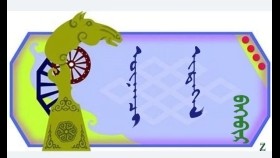  ᠦᠨᠡᠨᠴᠢ ᠢᠲᠡᠭᠡᠯ –  ᠪᠡᠬᠡᠪᠢᠷ  Үнэнч итгэл – Бэхбир