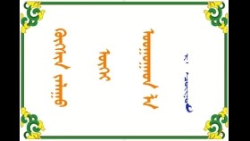  ᠬᠦᠭᠰᠢᠨ ᠵᠠᠯᠠᠭᠤ ᠦᠭᠡᠢ ᠤᠤᠭᠤᠭᠠᠳ -  ᠷ᠂ ᠴᠣᠢᠨᠣᠮ  Хөгшин залуугүй уугаад– Р᠂ Чойном
