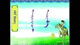  ᠬᠠᠷᠢᠶᠠᠴᠠᠢ ᠢᠷᠡᠯ᠎ᠡ  Хараацай ирлээ