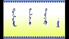 ᠬᠥᠮᠦᠨ ᠳᠡᠯᠡᠬᠡᠢ ᠬᠣᠶᠠᠷ  –  ᠭᠦᠷᠵᠠᠪ   Хүн  дэлхий  хоёр   –  Гүржав