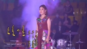 ᠠᠮᠢᠨ ᠵᠢᠷᠦᠬᠡᠨ ‍ᠦ ᠳᠠᠭᠤᠯᠠᠯ- ᠠᠨᠠᠷАмин зүрхний дуулал-анар