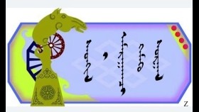 ᠰᠡᠳᠬᠢᠯ ᠊ᠢ ᠠᠮᠠᠷᠠᠭᠠᠭᠴᠢ ᠬᠡᠮᠡᠬᠦ ᠰᠤᠷᠭᠠᠯ  – ᠷᠠᠪᠵᠠᠢ   Сэтгэлийг амраагч хэмээх сургаал – Равжай