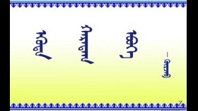 ᠡᠭᠦᠳᠡ ᠬᠠᠷᠠᠳᠠᠭ ᠡᠪᠦᠭᠡ –  ᠭᠦᠷᠵᠠᠪ  Үүд хардаг өвөө – Гүржав