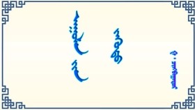 ᠠᠭᠤᠯᠠ ᠶ᠋ᠢᠨ ᠵᠡᠭᠦᠳᠦ- ᠭ᠂ ᠴᠢᠩᠪᠠᠭᠠᠲᠤᠷУулын зүүд-г чанбаатар