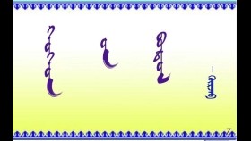 ᠬᠡᠦᠬᠡᠳ ᠦ᠋ᠨ ᠪᠣᠲᠣᠯ    -  ᠭᠦᠷᠵᠠᠪ    Хүүхдийн бодол     - Гүржав