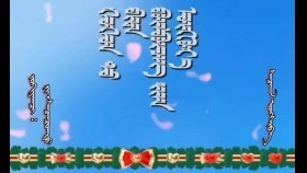 ᠬᠡᠦᠬᠡᠳ ᠲᠣ᠌ ᠪᠢᠳᠡ ᠪᠥᠮᠪᠥᠷᠴᠡᠭ ᠢ᠋ᠶ᠋ᠡᠨ ᠦᠭᠬᠦᠶ᠎ᠡ    –  ᠷᠢ᠊ ᠂ ᠰᠡᠴᠡᠨᠴᠣᠭᠲᠤ   Хүүхдэд бид бөмбөрцгөө өгье –  Ри ᠊  Цэцэнцогт